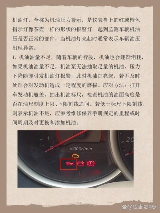 汽车机油不足的标志，机油低于多少会报警