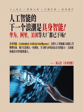 具身智能：人工智能新纪元，赋能未来科技新引擎