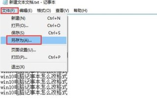 记事本格式怎么改？电脑记事本怎么更改格式？