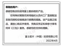 因疫情影响 富士产品包装变更及促销调整