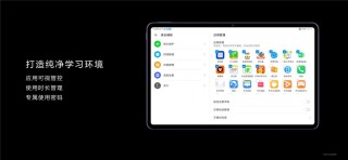 华为首发全面屏智慧学习平板 华为MatePad重构学习力