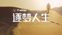 记三维天地数智化创新发展历程：怀揣梦想驾轻舟、前路漫漫亦灿灿