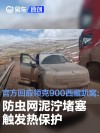 官方回应领克900高海拔地区故障：防虫网泥泞堵塞触发热保护