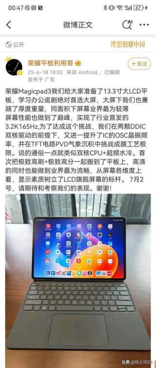 荣耀MagicPad 3平板被曝6月发布 旗舰大折叠同台亮相
