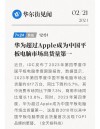 5月中国智能平板线上销量达140.4万台 苹果、华为前二