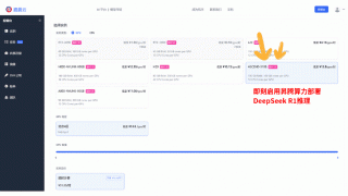免费！潞晨携手华为昇腾，国产算力DeepSeek R1推理API及云镜像服务来了