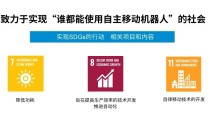 ROHM开始开发一种新的机器人移动技术“NoMaDbot”