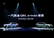 34.88万，Q6L e-tron掌握豪华纯电市场主动权