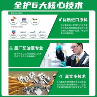 东风嘉实多全合成机油怎么样？东风嘉实多5w30的机油怎么样