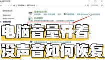 笔记本玩lol没有声音怎么办？笔记本电脑玩英雄联盟没声音的解决方法