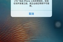未受信任的企业级开发者怎么解决？未受信任的企业级开发者解决办法