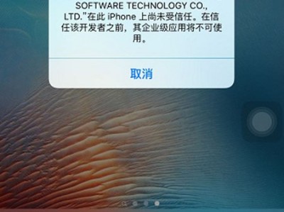 未受信任的企业级开发者怎么解决？未受信任的企业级开发者解决办法
