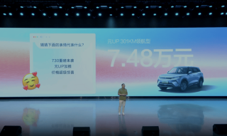 比亚迪元UP 301KM领航型上市 售价7.48万元