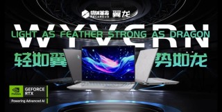 机械革命新品将搭载OLED & MiniLED屏幕亮相CES 2025