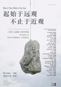 三影堂+3画廊十周年特展