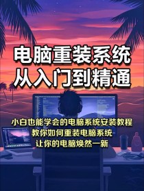 重装系统如何保留正版Win10和Office软件？
