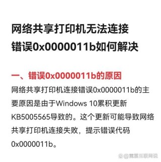 0x80070035共享打印机无法连接怎么办？