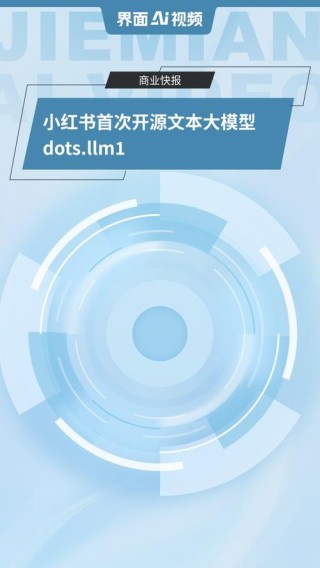 dots.llm1 – 小红书hi lab开源的文本大模型