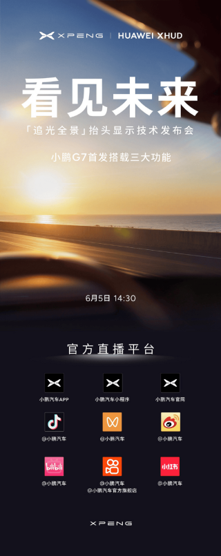 小鹏将与华为打造“追光全景”抬头显示 将由小鹏G7首发搭载