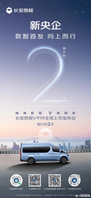 长安凯程V919将于6月26日上市 预售11.99万元起