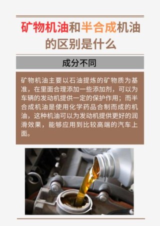 矿物质机油和半合成机油哪个好，以及区别