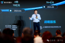 “智元机器人收购A股上市公司是创新需要…现金流能撑三年”