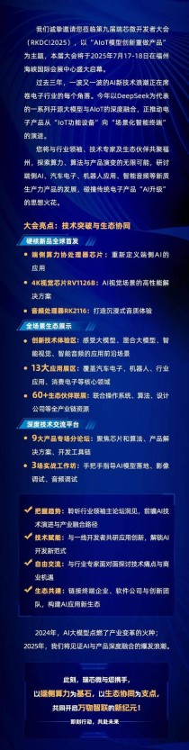 飞凌嵌入式「2025嵌入式及边缘AI技术论坛」议程公布