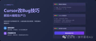 12个高效让Cursor改bug的技巧，彻底解放AI编程生产力