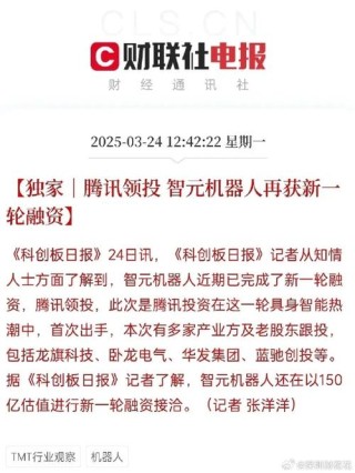 看点：腾讯等入股智元机器人 高通CEO谈中国经济发展