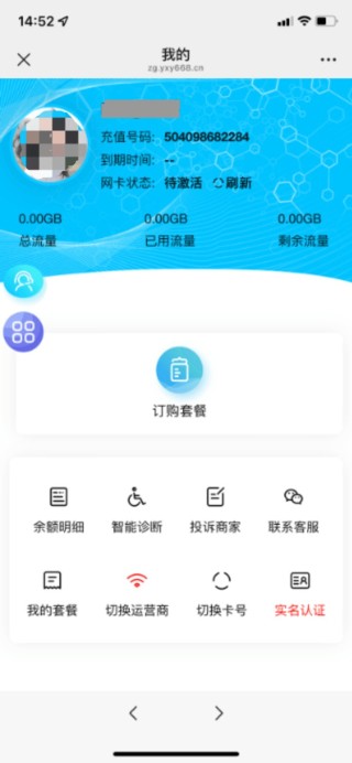 随身WiFi开箱激活充值认证上网全过程记录