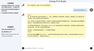 OrangePi AI Studio运行Deepseek-R1蒸馏模型，开启你的AI之旅