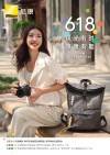 尼康“风光有时 厚惠有期”618促销活动即将开启