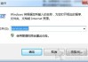 安装软件时提示错误1719 无法访问windows install服务的解决方法