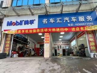 美孚机油官方授权店有哪些？美孚经销商授权网点查询