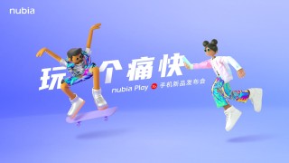 年轻化品牌升级 努比亚Play 5G手机及生态产品亮相