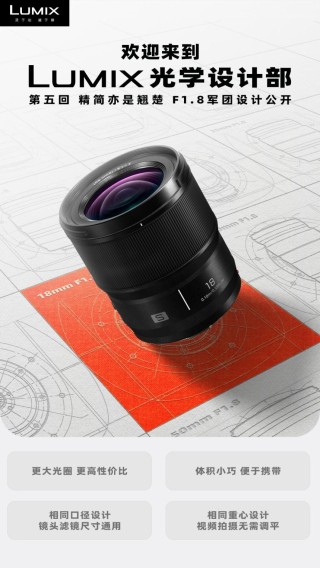 精简，亦是翘楚，松下全画幅F1.8军团设计大揭秘