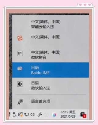 电脑怎么切换日语输入法？