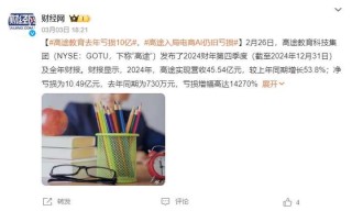 吴彦祖开英语网课，高途能否借明星+AI“翻身”？