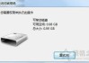 电脑上如何禁止U盘使用？Win7系统电脑设置禁止使用U盘的操作方法