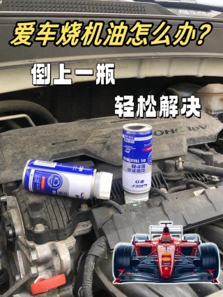 免拆修解决汽车烧机油，烧机油修复剂有用吗