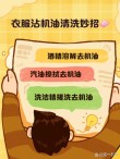 衣服沾了机油怎么洗？衣服染了机油用什么清洗