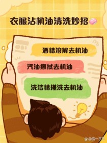 衣服沾了机油怎么洗？衣服染了机油用什么清洗