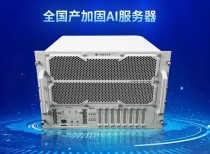 景嘉微推出加固AI服务器