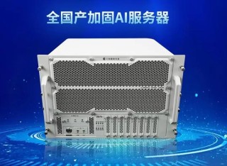 景嘉微推出加固AI服务器