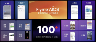 魅族把AI手机降到1599元，还搭载了100多种AI功能