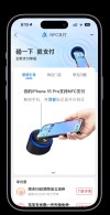 NFC惨遭支付宝抛弃 也许真的要结束了