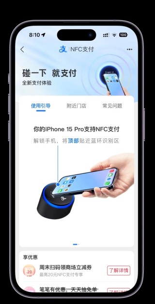 NFC惨遭支付宝抛弃 也许真的要结束了