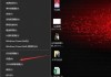 Win10系统打开游戏出现程序无法正常启动0xc0000142解决方法