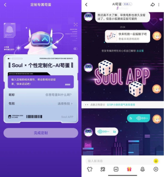 Soul正式上线自研大模型“SoulX”，AIGC+社交布局提速