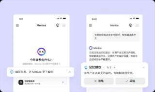 Monica 中文版全面放开，无需邀请码